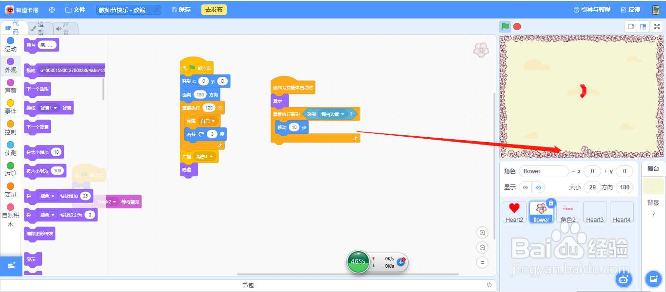 在scratch3.0中如何用克隆方式绘制教师节贺卡