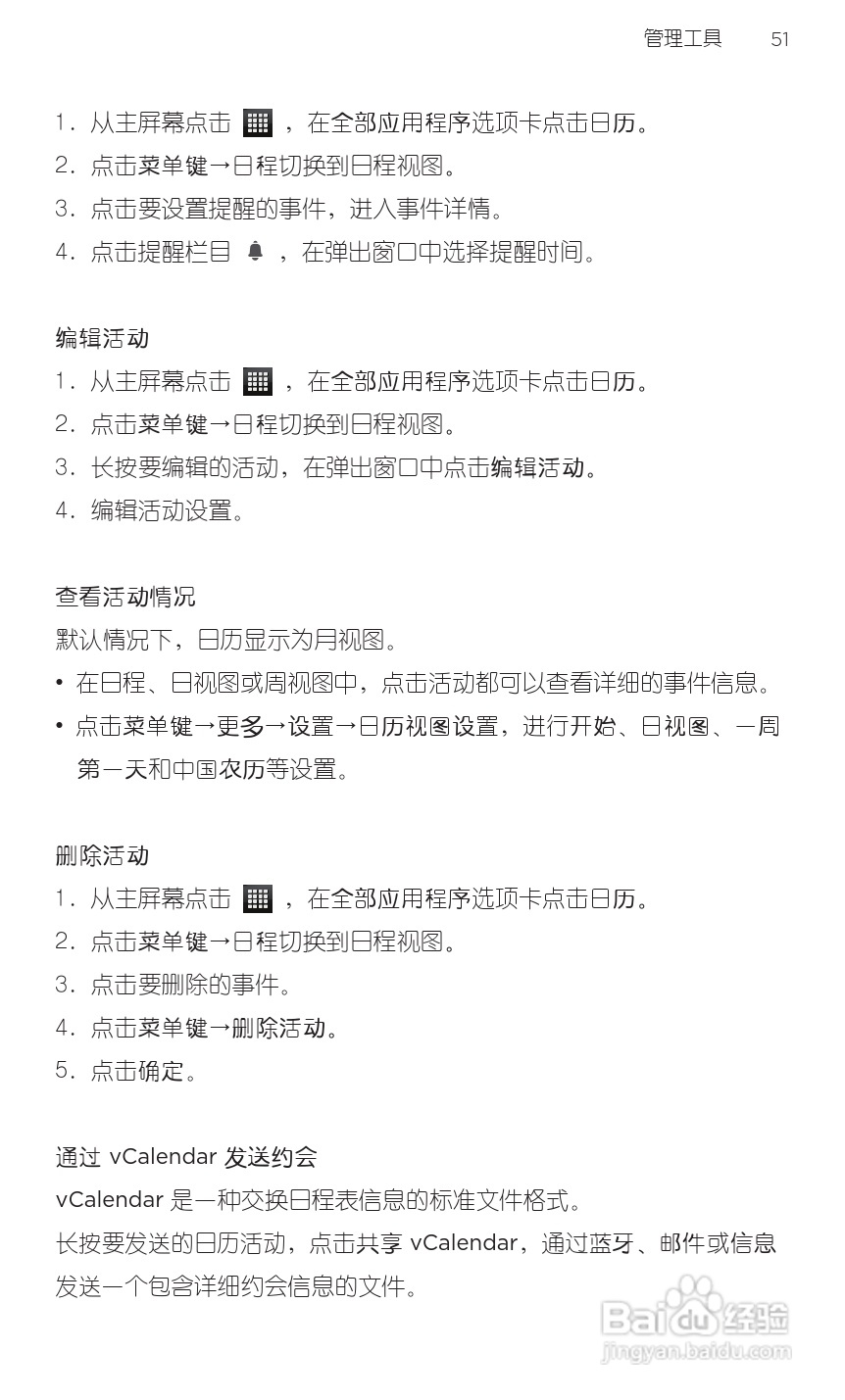 多普达HTC 双擎S Z510d手机说明书:[7]