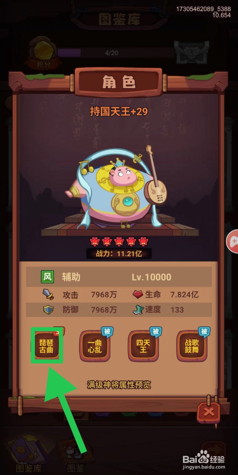 西游除妖怎么查看持国天王的琵琶古曲