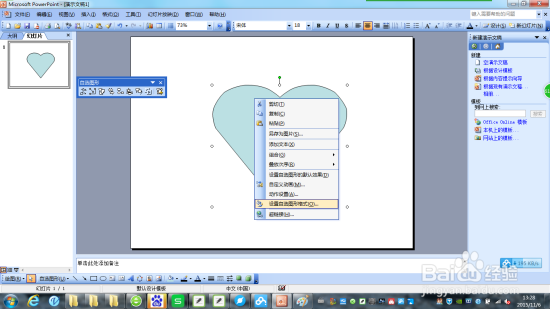 PowerPoint2003怎么制作形状各异的图片