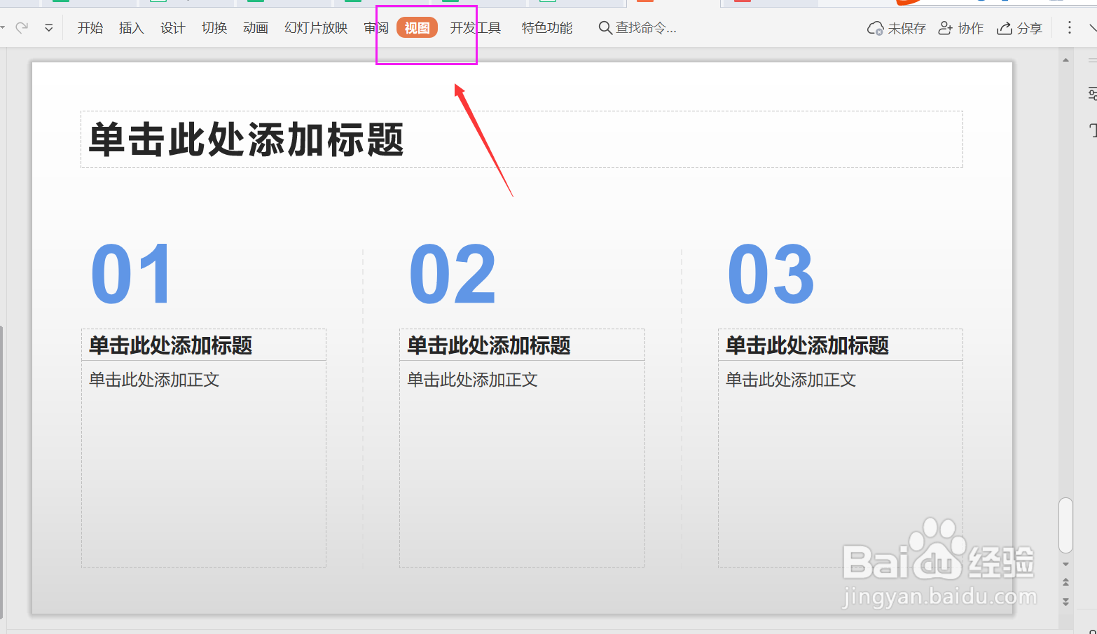 PPT中如何添加备注