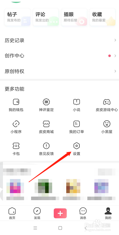皮皮虾账号不想用了怎么申请注销