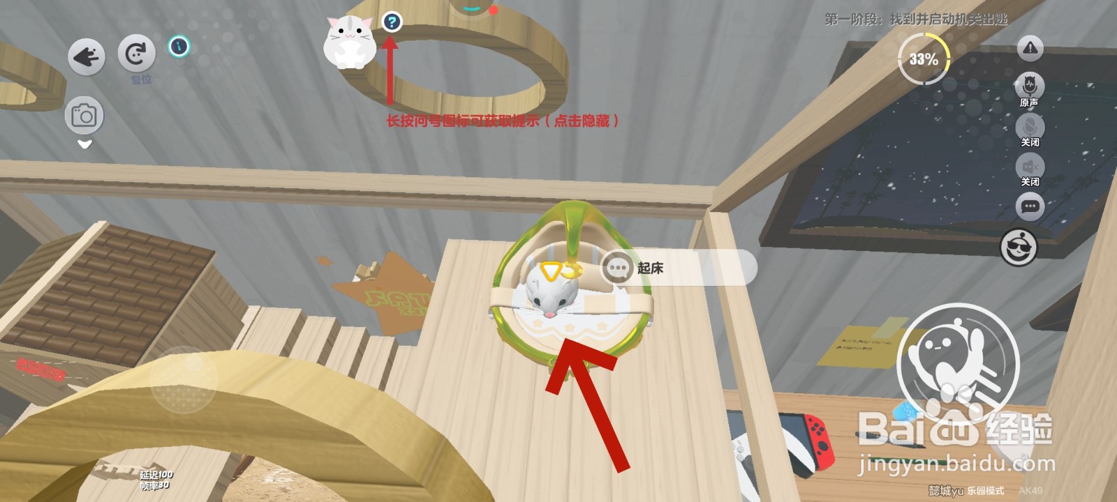 蛋仔派对游戏中怎么让仓鼠坐在懒人沙发里