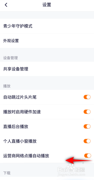 腾讯视频怎么关闭运营商网络点播自动播放