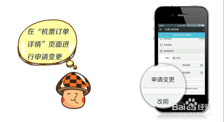 微信订机票答疑