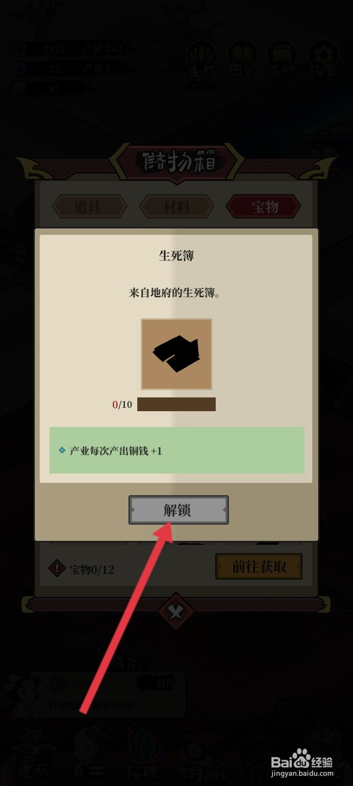 客官来碗汤如何解锁生死薄
