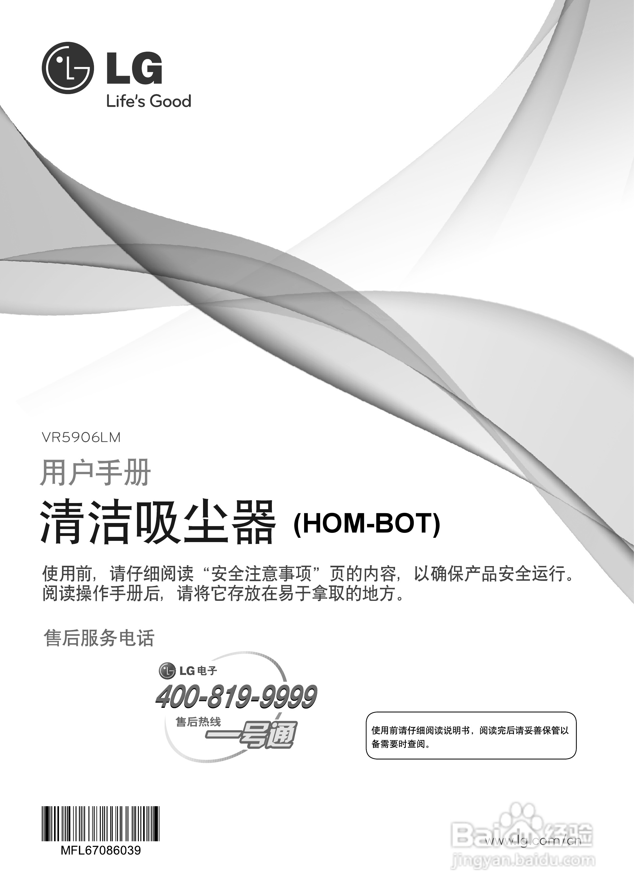 LG VVR5906LM吸尘器机使用说明书:[1]