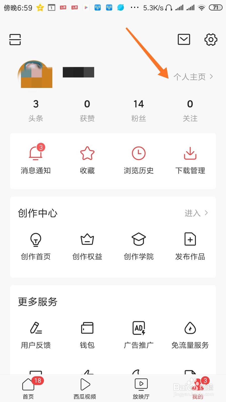 今日头条怎么改用户名称