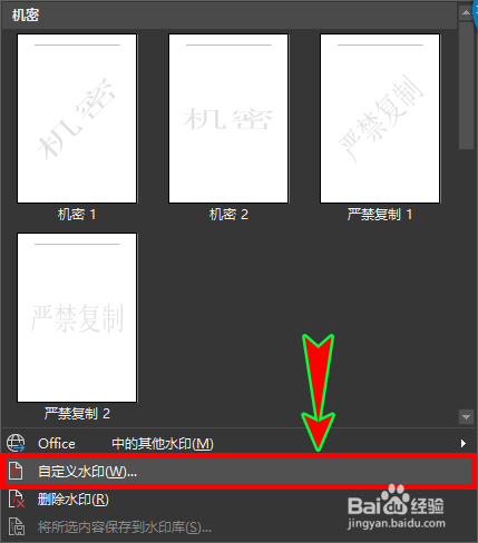 怎么一键快速去除word文档中的水印内容