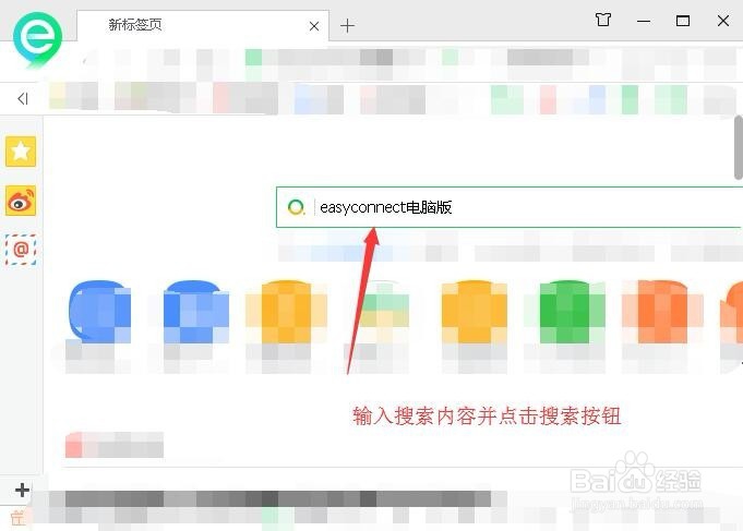 怎么下载easy connect电脑版