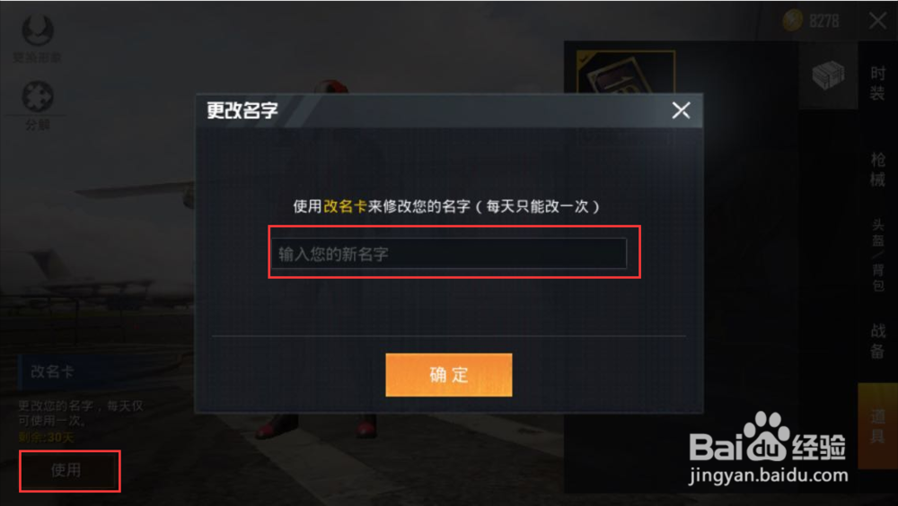 和平精英如何免费获得改名卡?如何使用?