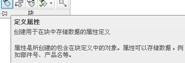 <b>AutoCAD教程：[26]块的定义属性的使用方法</b>