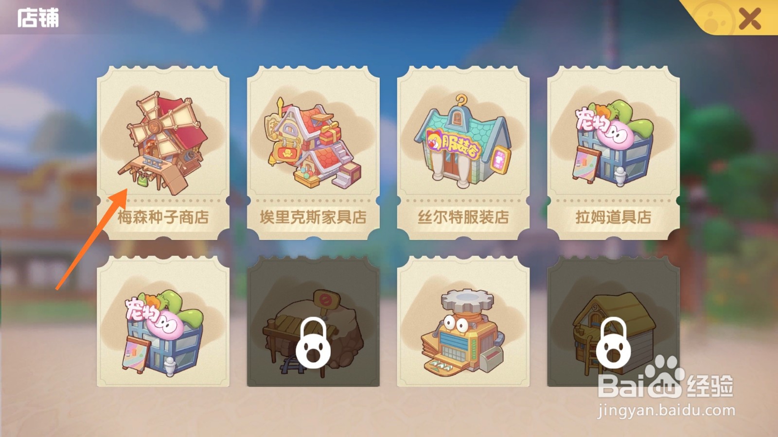 摩尔庄园中如何购买蚯蚓