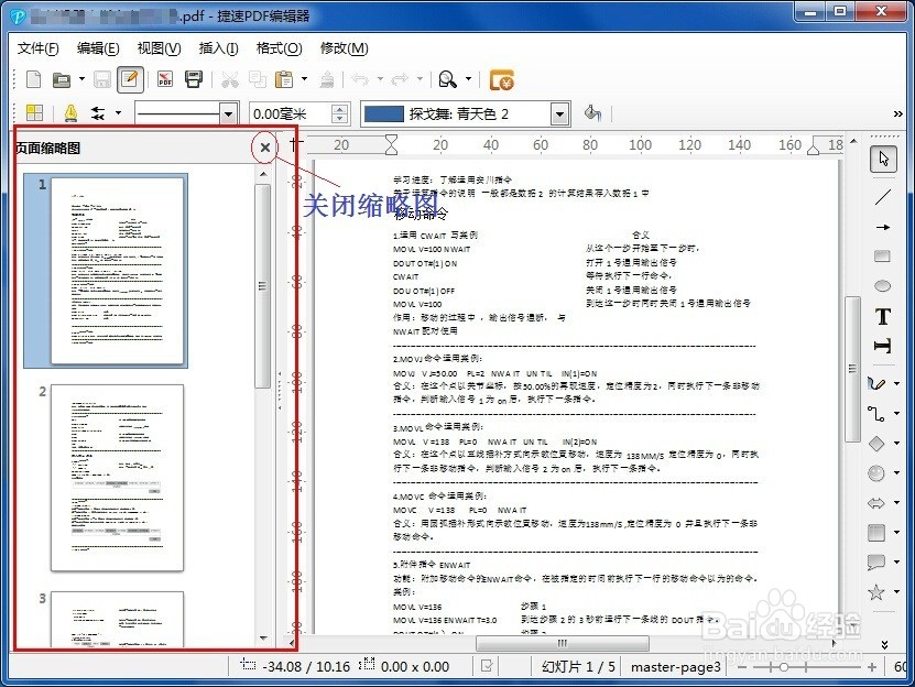 简单讲解如何编辑pdf文件