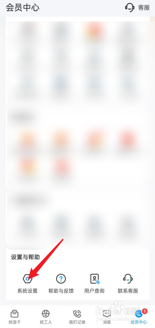 鱼泡网APP怎么清理缓存