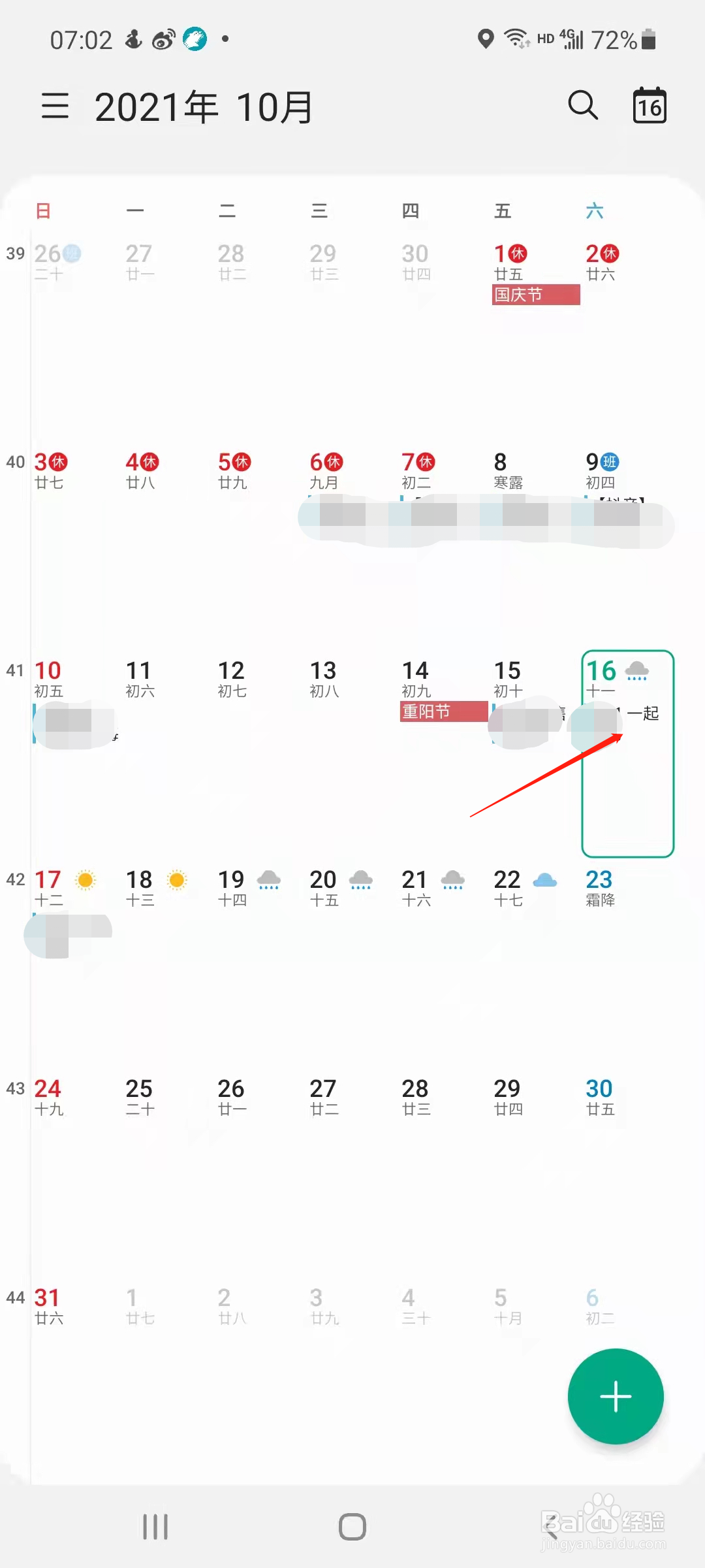 三星日历怎样删除事件提醒