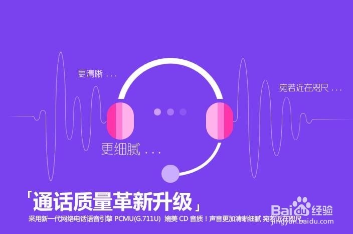 电脑免费打电话软件