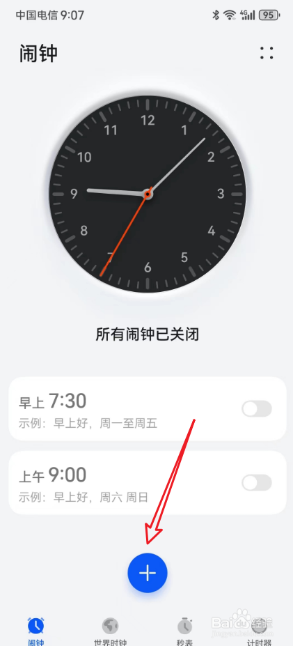 华为手机闹钟铃声在哪里设置