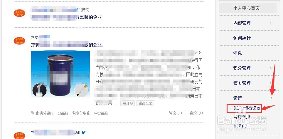 新浪博客怎么设置个性域名教程