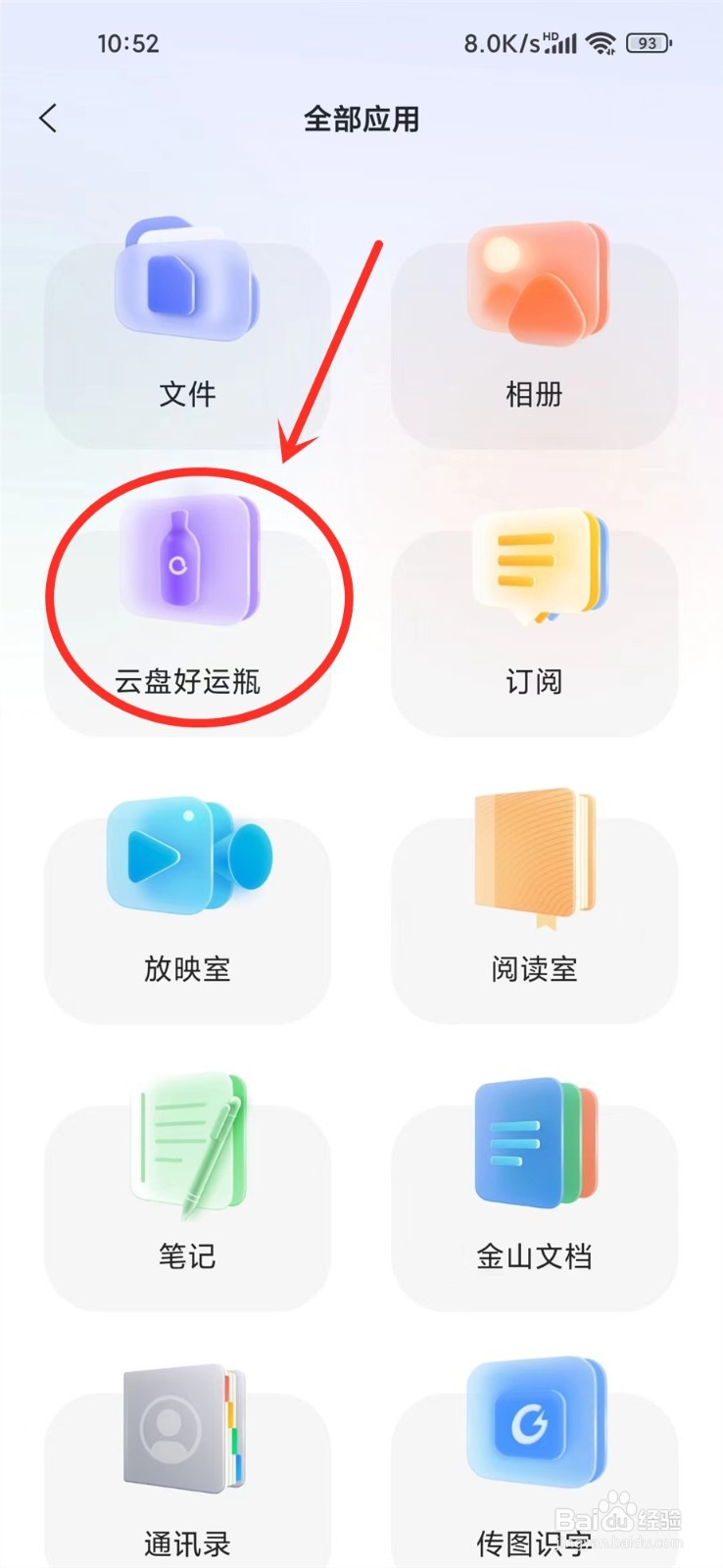 阿里云盘APP好运瓶在哪