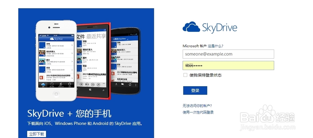 在网页上直接编辑文档：[1]skydrive
