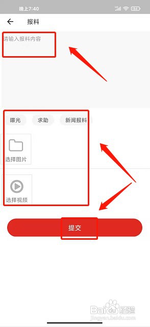 沿滩融媒app如何发布内容报料