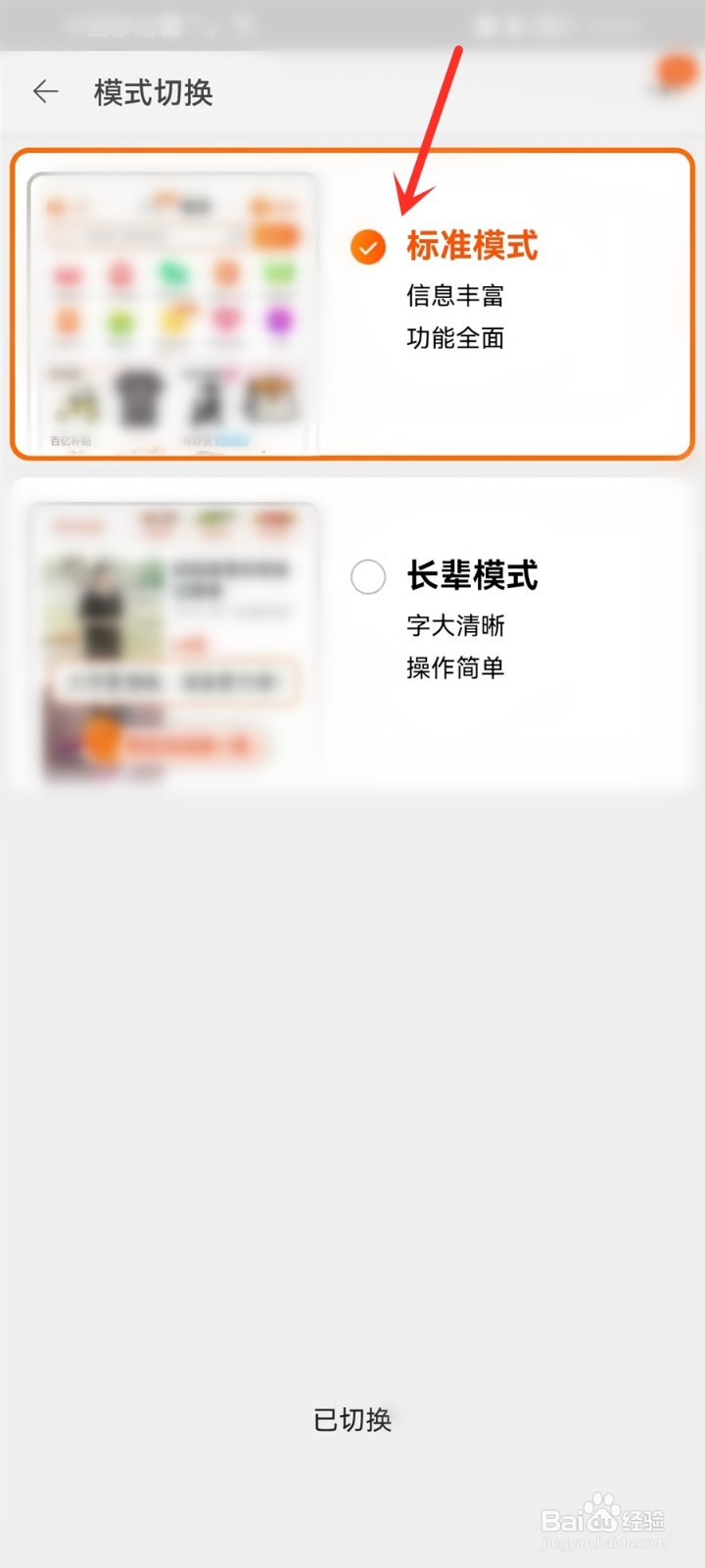 淘宝长辈模式怎么关