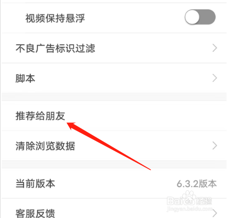 安卓版安全浏览器APP如何推荐到朋友圈?