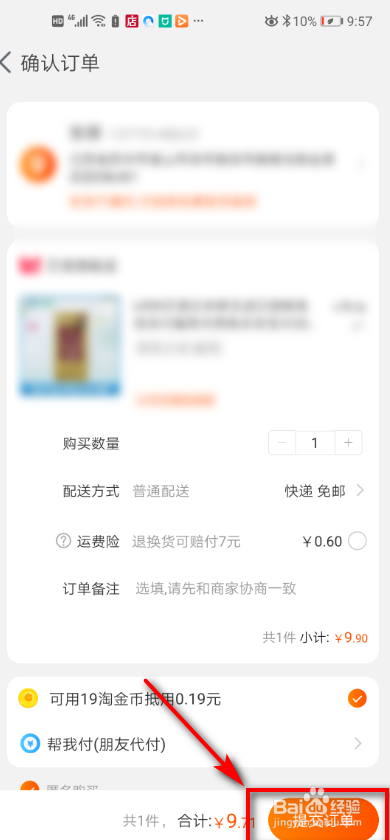 如何使用淘宝U先试用