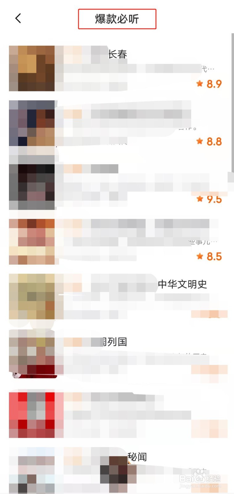 如何收听番茄畅听app中的“爆款必听”有声书