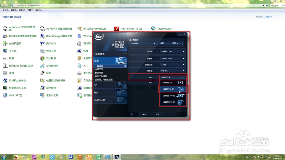 屏幕旋转-英特尔显卡