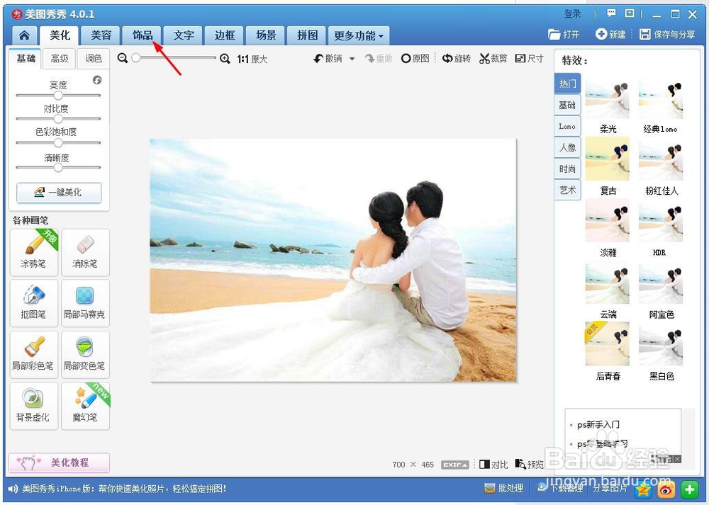 教你用美图秀秀给婚纱照添加花瓣效果
