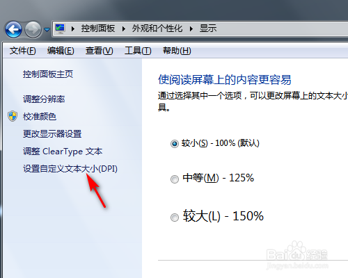 Win7怎么把电脑桌面图标变大