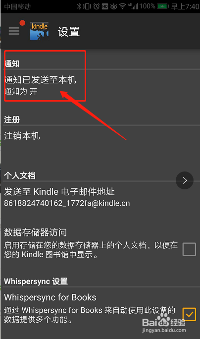 手机kindle如何关闭消息通知
