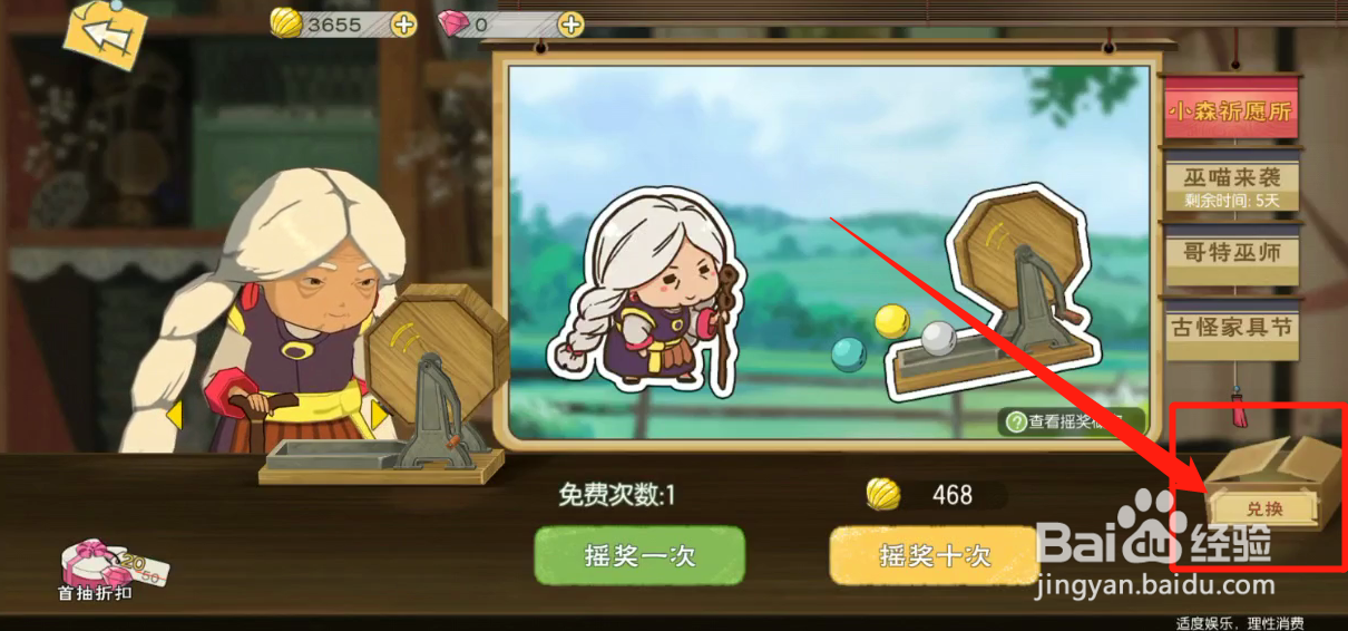 游戏中如何获得捣蛋扫帚增加魅力值
