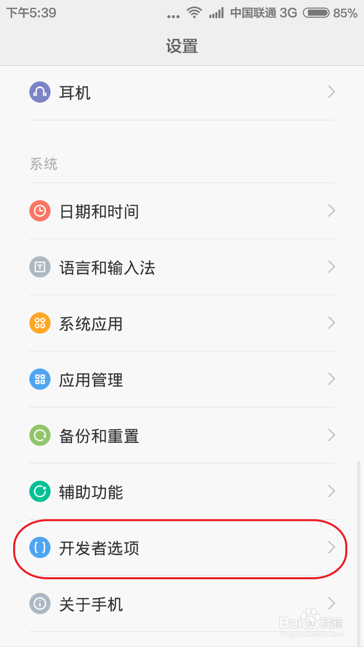 小米2/2S MIUI 6特别版怎样开启开发者模式？