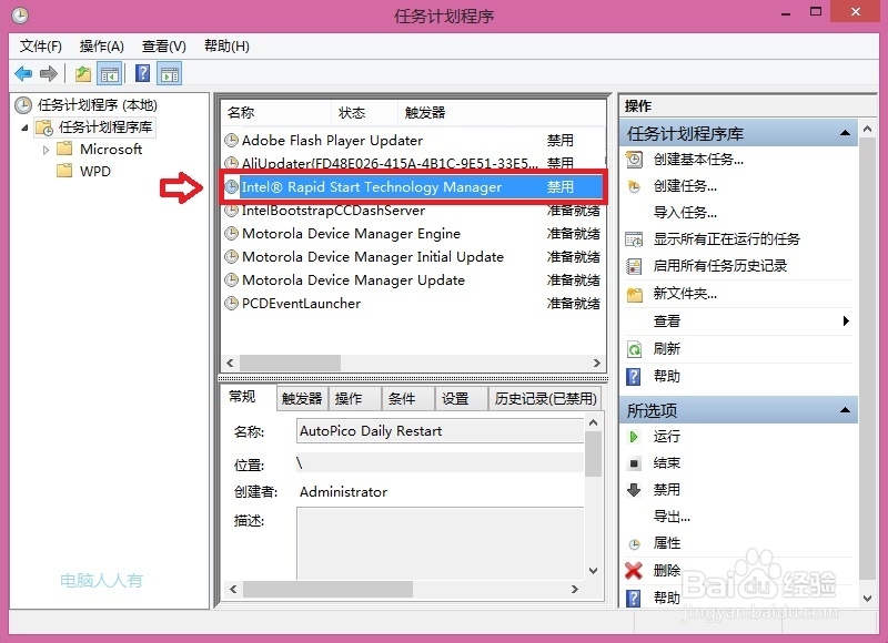 电脑维护：[16]启用快速启动