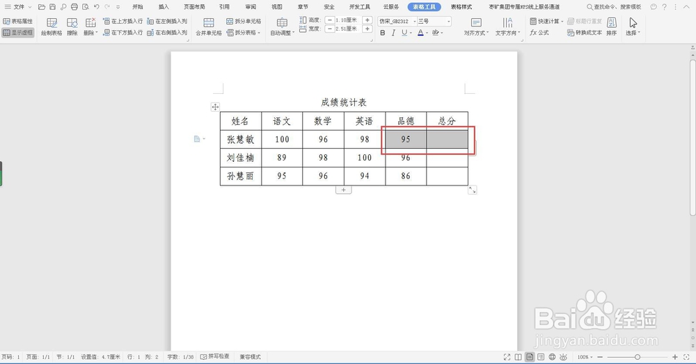 WPS文档合并单元格的方法