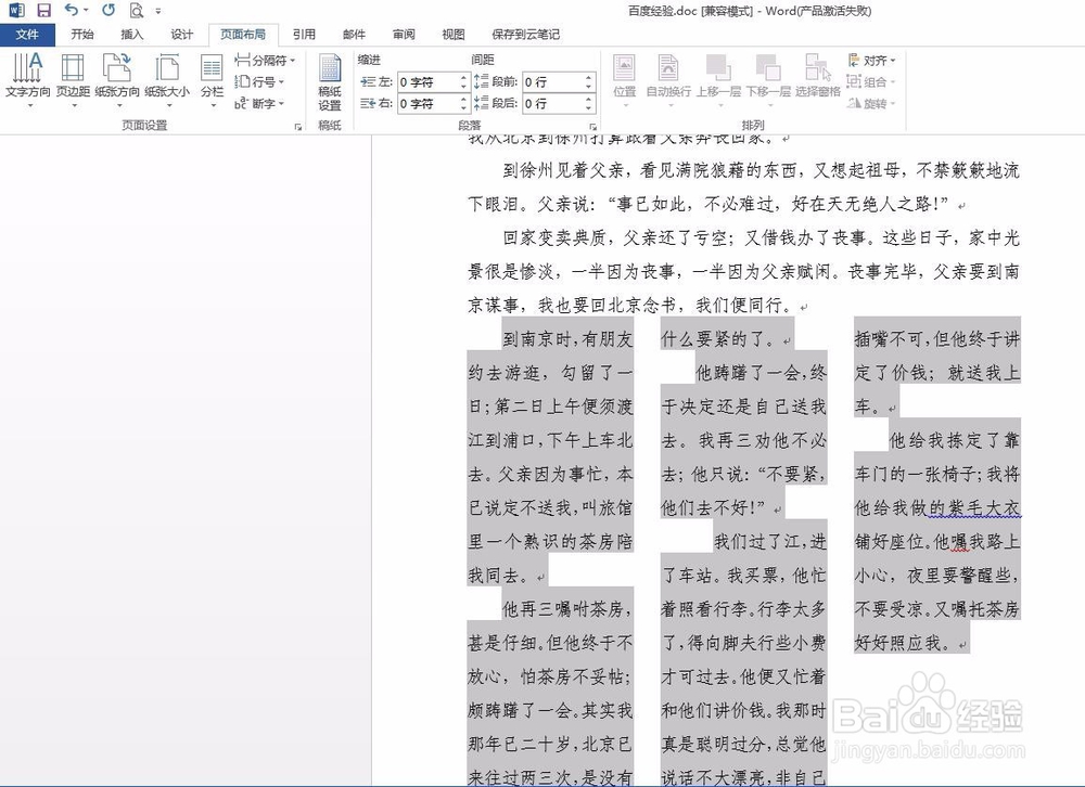 如何在word一页中实现仅下半部分分栏