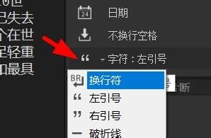 Dreamweaver如何快速插入左右引号