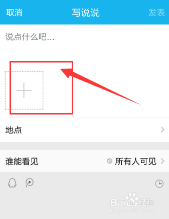 手机QQ空间说说配图怎么用