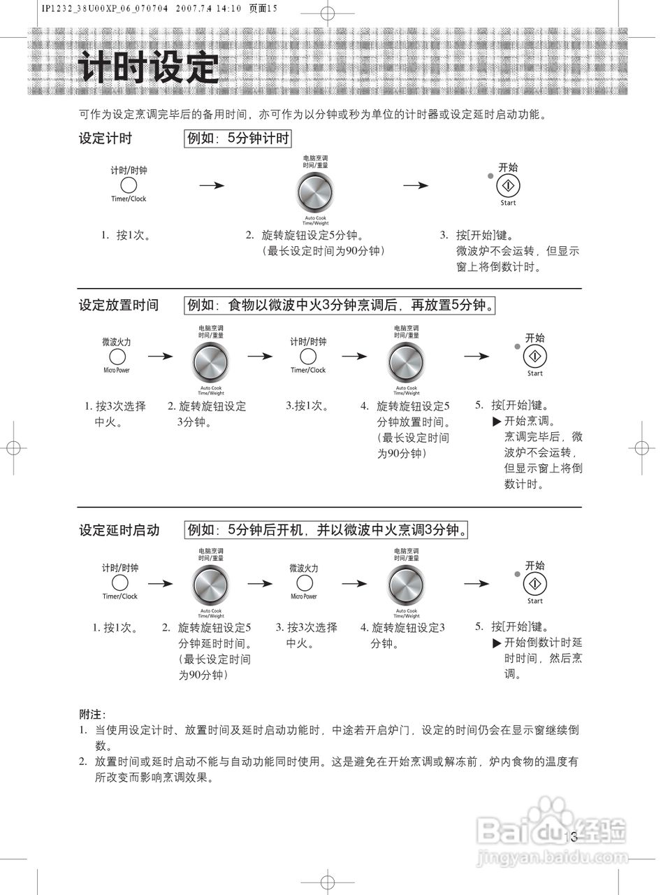 松下微波炉NN-GD587S型使用说明书:[2]