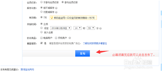 淘宝店铺卖家如何发布宝贝