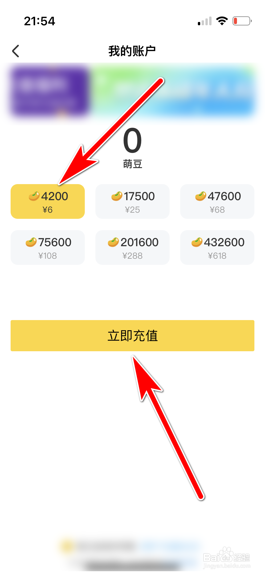 羚萌直播如何充值萌豆