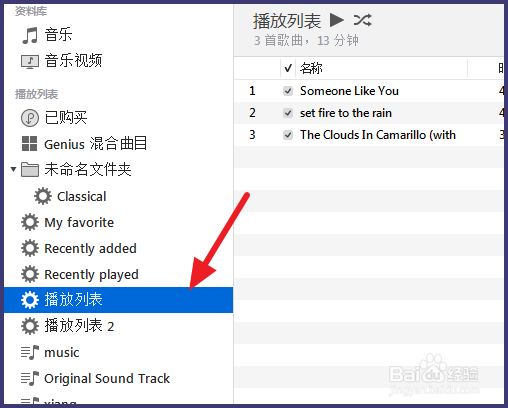 iTunes智能播放列表怎么用