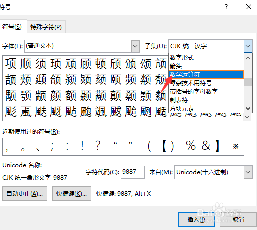 word中怎么打勾“√”