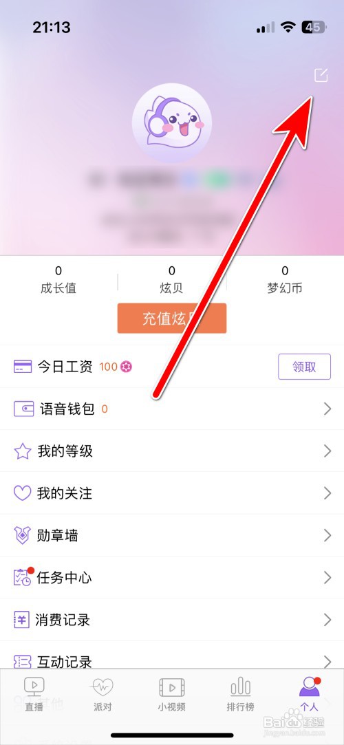 炫舞梦工厂如何设置个人头像