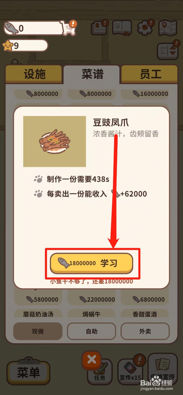 动物餐厅如何获得豆豉凤爪