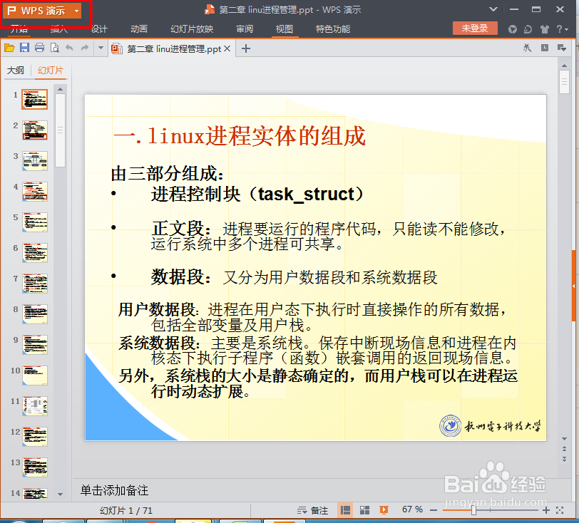 怎样避免ppt文档被修改