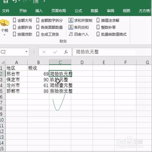 excel如何实现人民币批量金额大写!